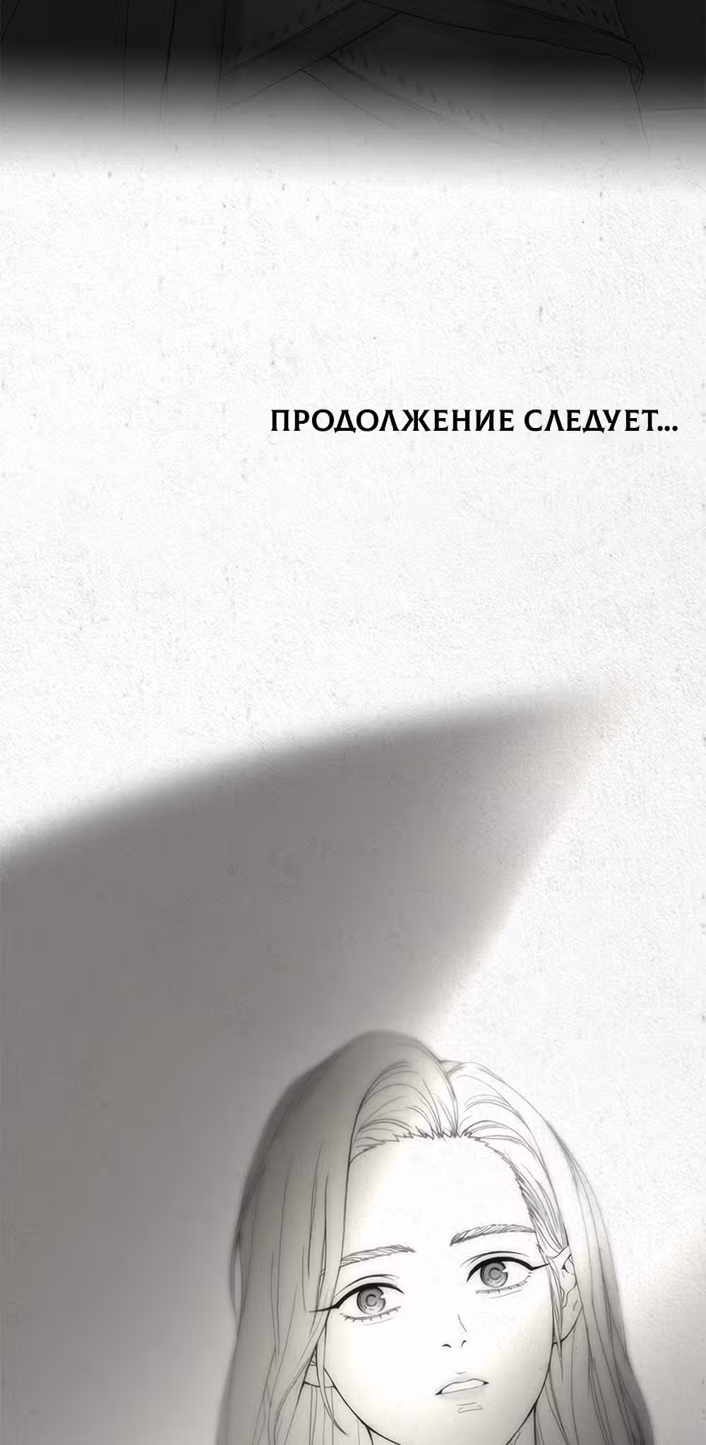 Рассвет Мёрзлых Пустошей — Том 1 · Глава 3, страница 55