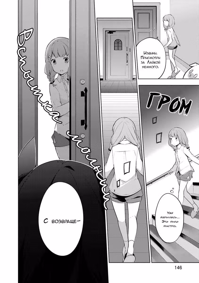 Космо Семья — Том 1 · Глава 6, страница 12
