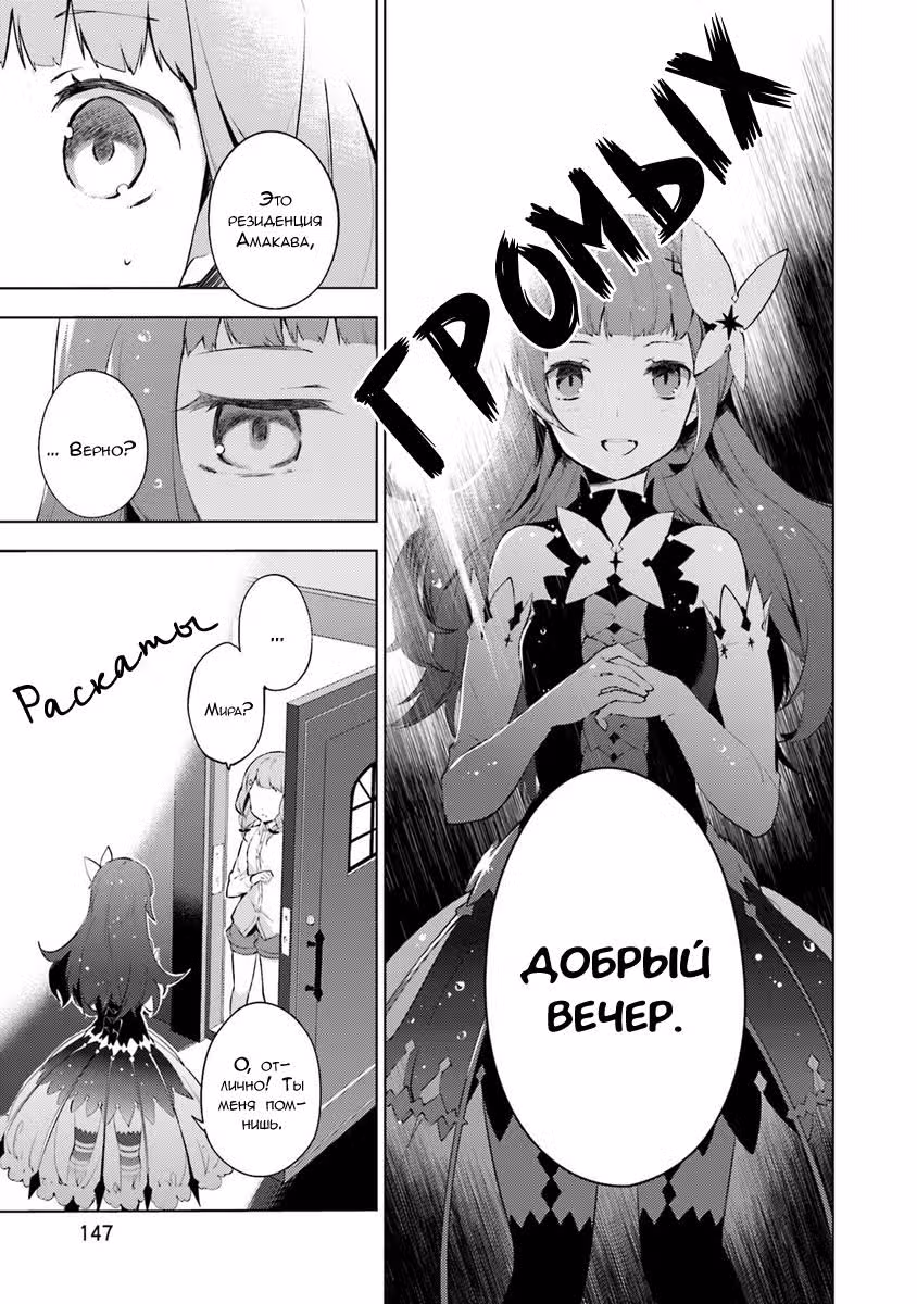 Космо Семья — Том 1 · Глава 6, страница 13