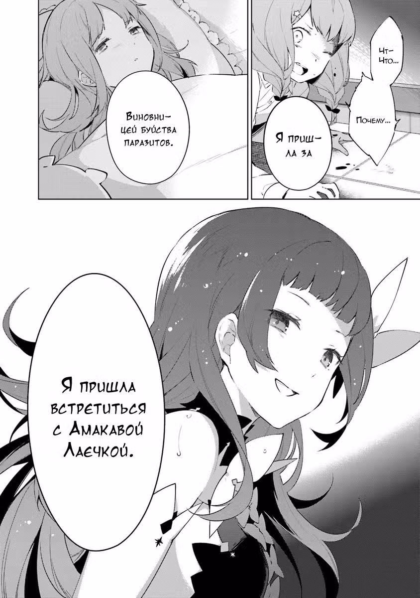 Космо Семья — Том 1 · Глава 6, страница 16