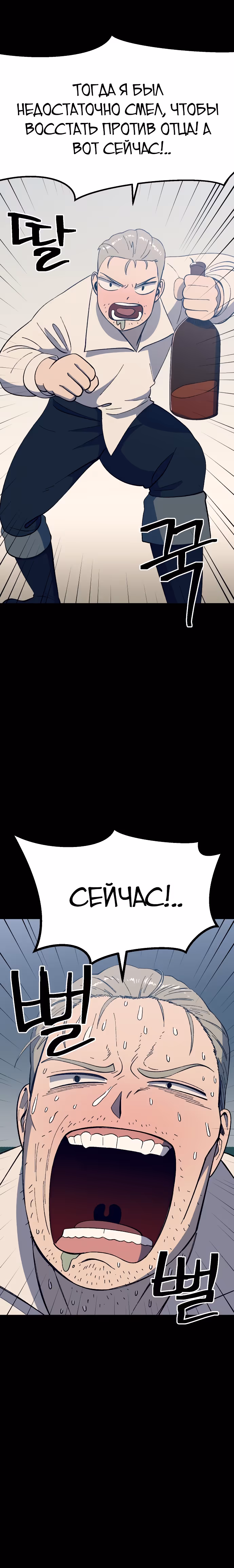 Подземелье-Качалка — Том 1 · Глава 29, страница 22