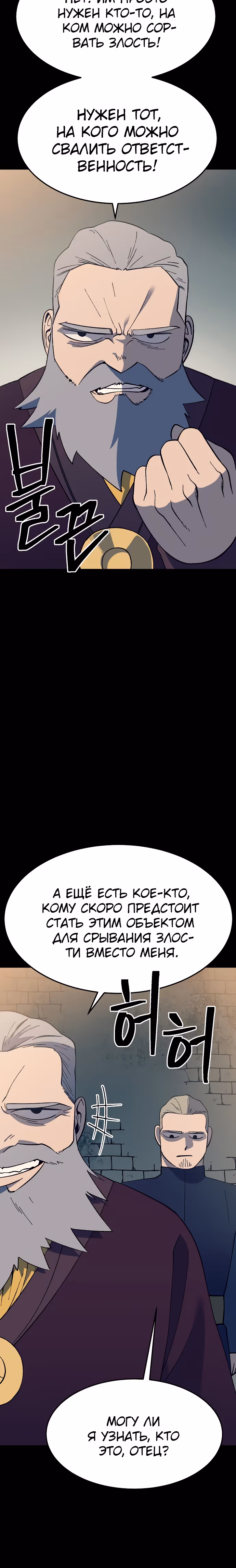 Подземелье-Качалка — Том 1 · Глава 29, страница 28