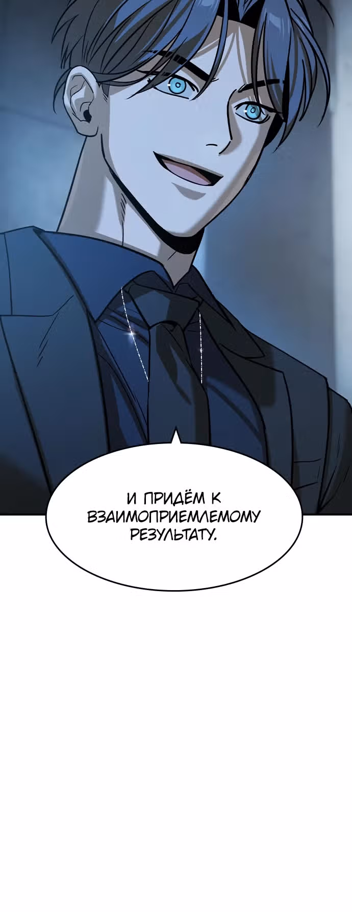 Наследник — Том 1 · Глава 21, страница 26