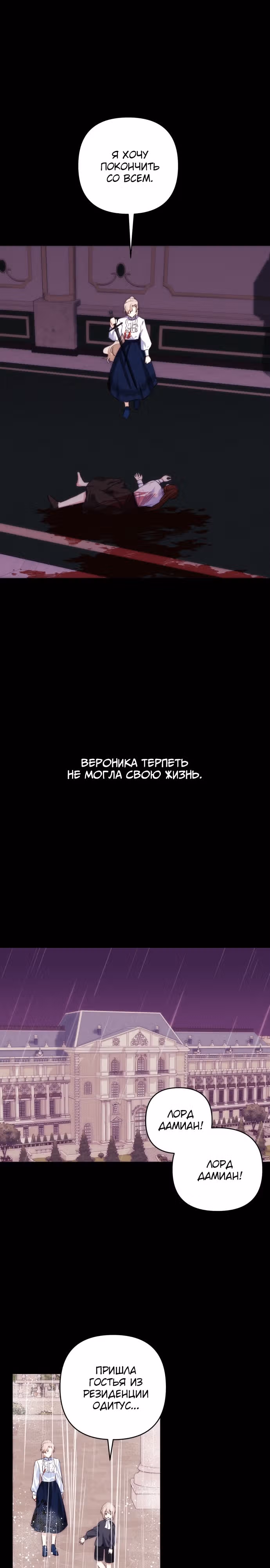 Дочь герцога-монстра [Перезапуск] — Том 1 · Глава 85, страница 11