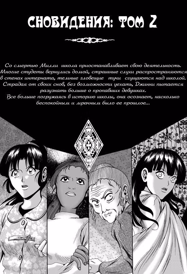 Сновидения — Том 2 · Глава 1, страница 2
