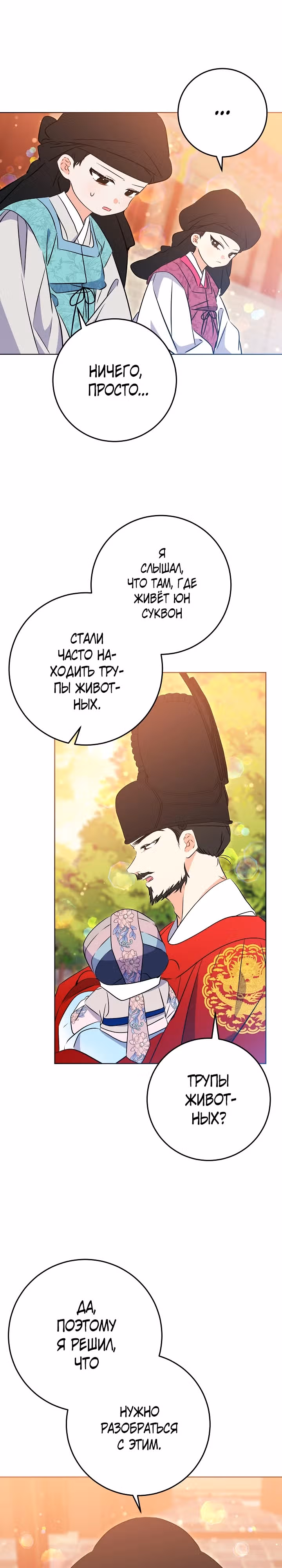 Я родилась дочерью скромной наложницы. — Том 1 · Глава 17, страница 2