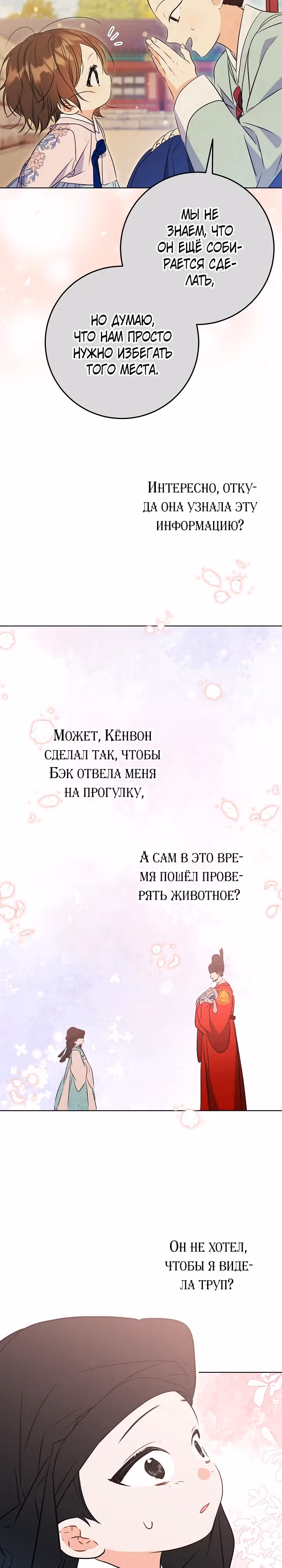 Я родилась дочерью скромной наложницы. — Том 1 · Глава 17, страница 11