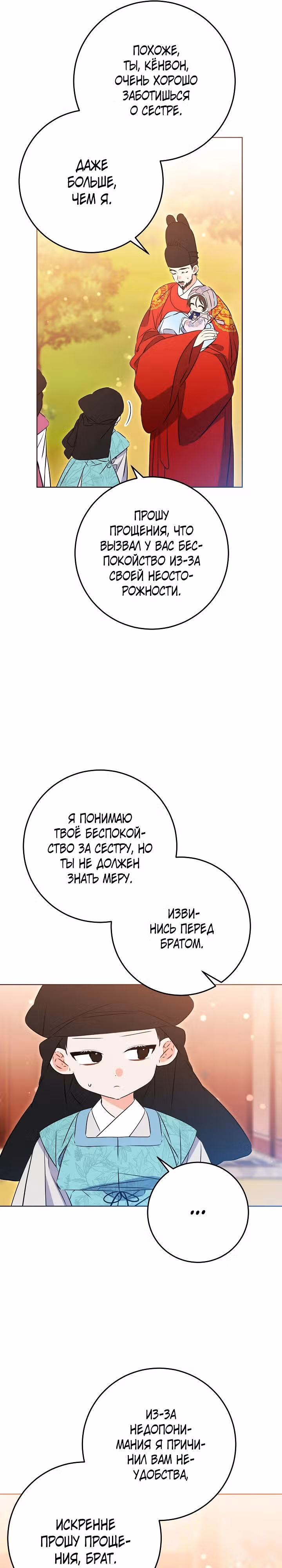 Я родилась дочерью скромной наложницы. — Том 1 · Глава 17, страница 13