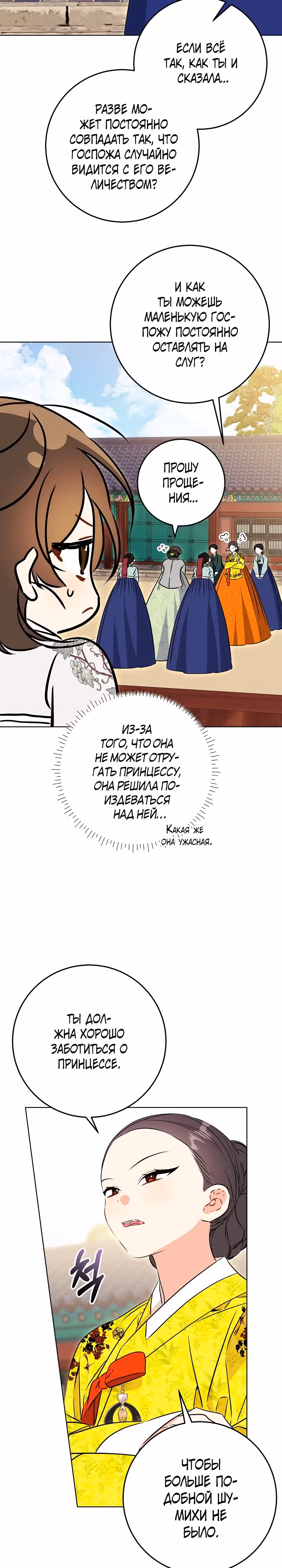Я родилась дочерью скромной наложницы. — Том 1 · Глава 17, страница 19