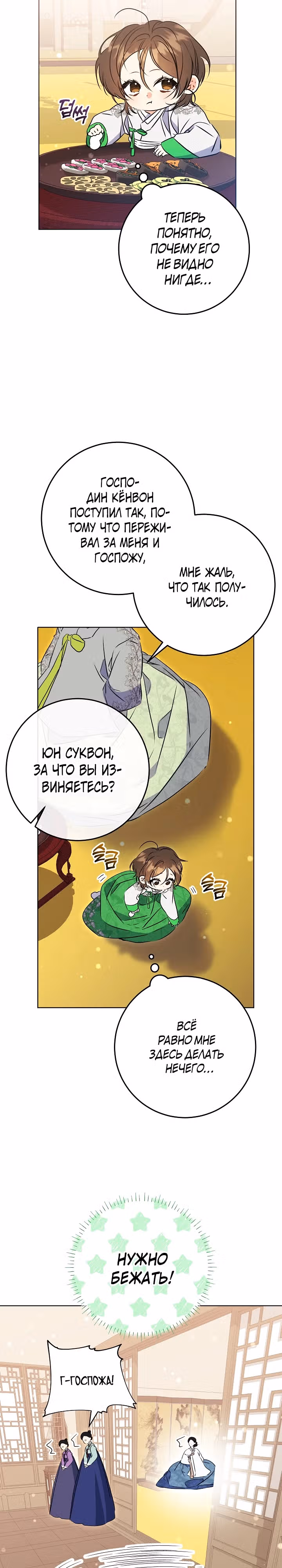 Я родилась дочерью скромной наложницы. — Том 1 · Глава 17, страница 23