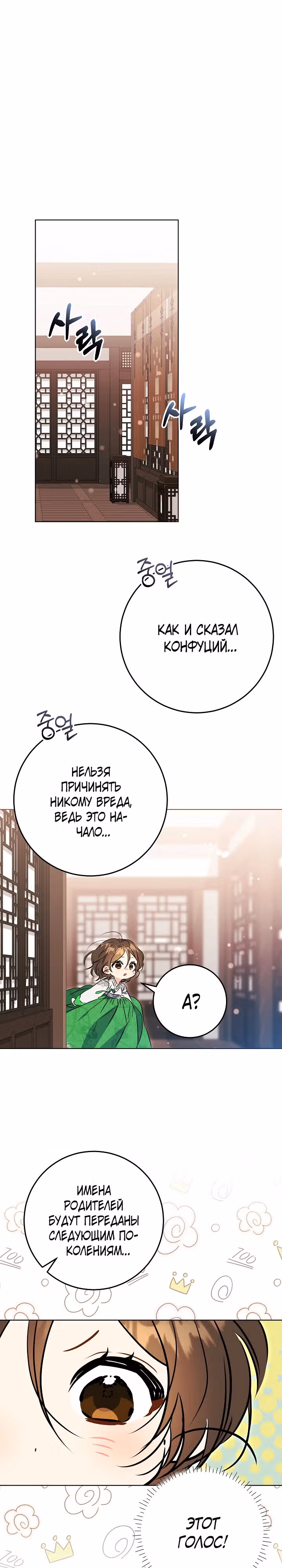 Я родилась дочерью скромной наложницы. — Том 1 · Глава 17, страница 26