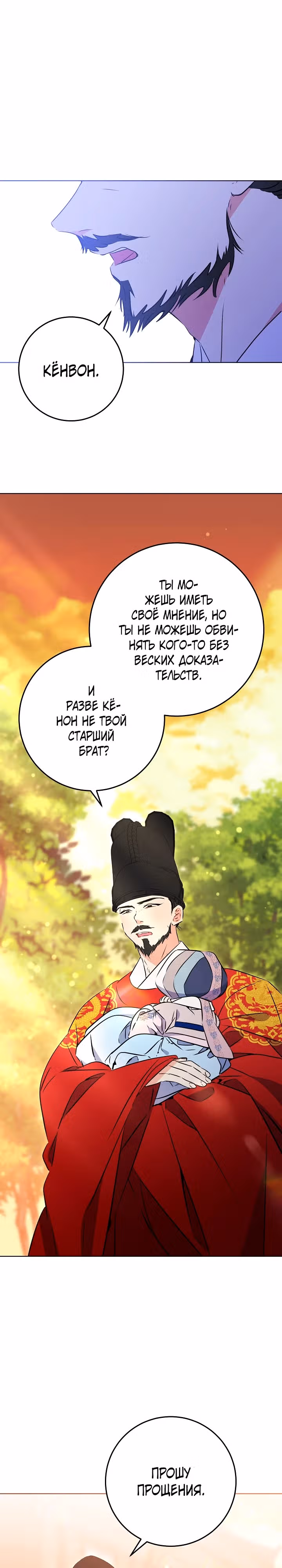 Я родилась дочерью скромной наложницы. — Том 1 · Глава 17, страница 7