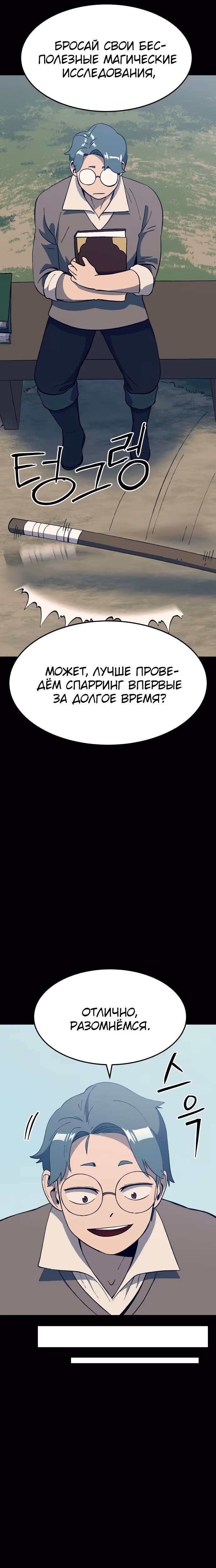 Подземелье-Качалка — Том 1 · Глава 28, страница 11