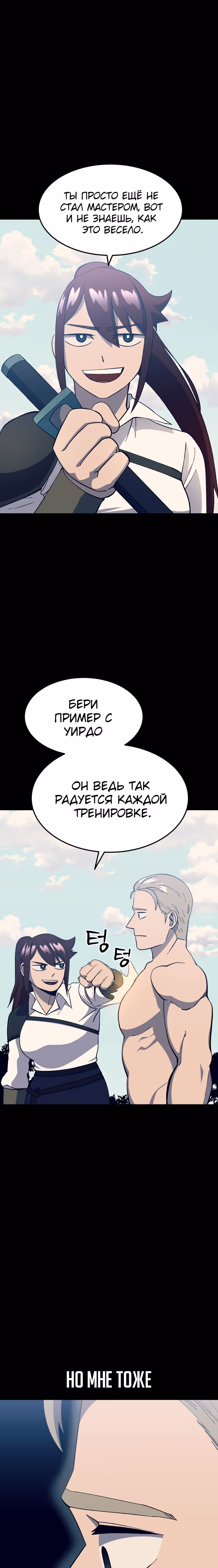 Подземелье-Качалка — Том 1 · Глава 28, страница 16