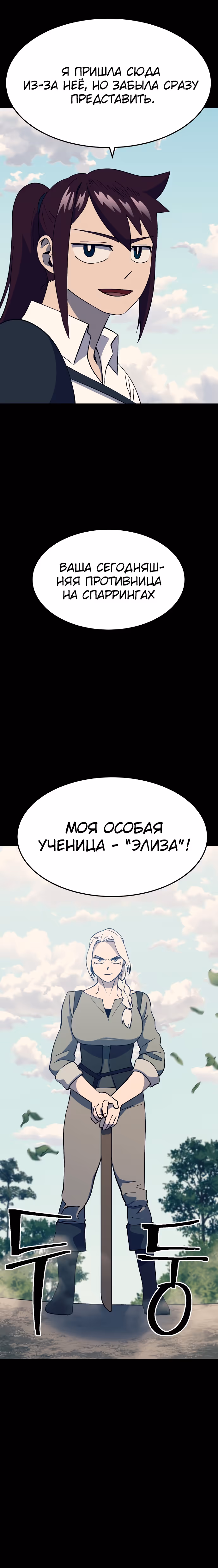 Подземелье-Качалка — Том 1 · Глава 28, страница 18