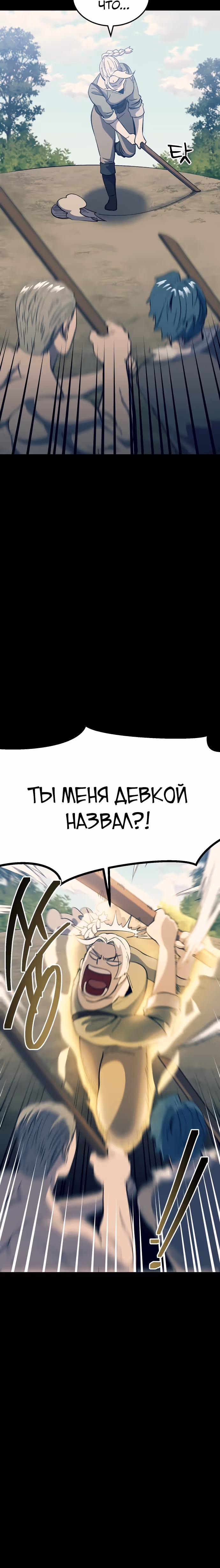 Подземелье-Качалка — Том 1 · Глава 28, страница 20