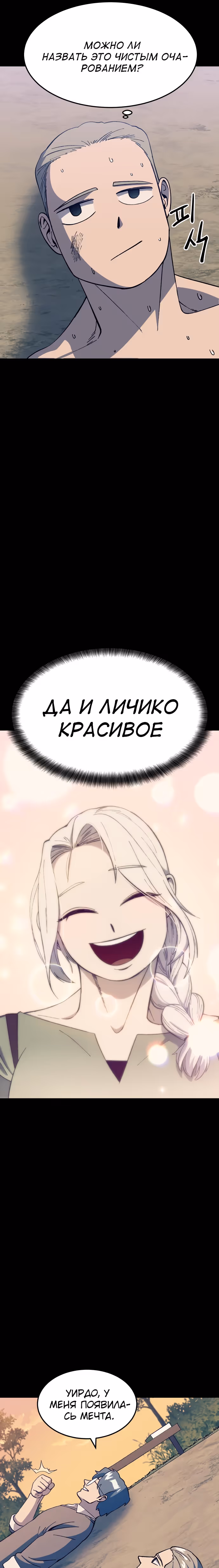 Подземелье-Качалка — Том 1 · Глава 28, страница 24
