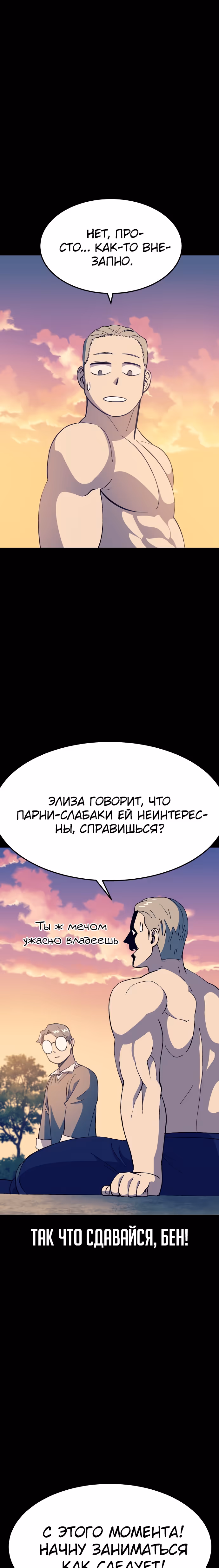 Подземелье-Качалка — Том 1 · Глава 28, страница 26