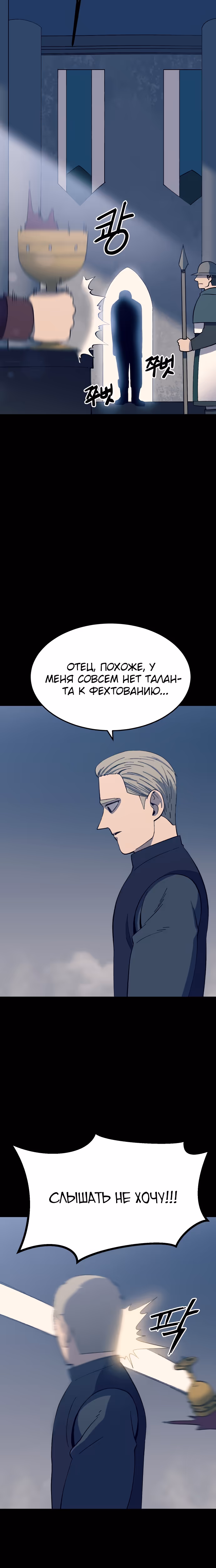 Подземелье-Качалка — Том 1 · Глава 28, страница 31