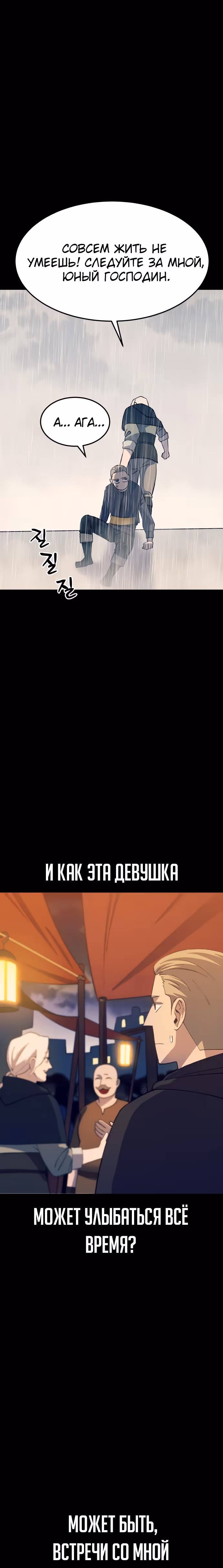 Подземелье-Качалка — Том 1 · Глава 28, страница 35