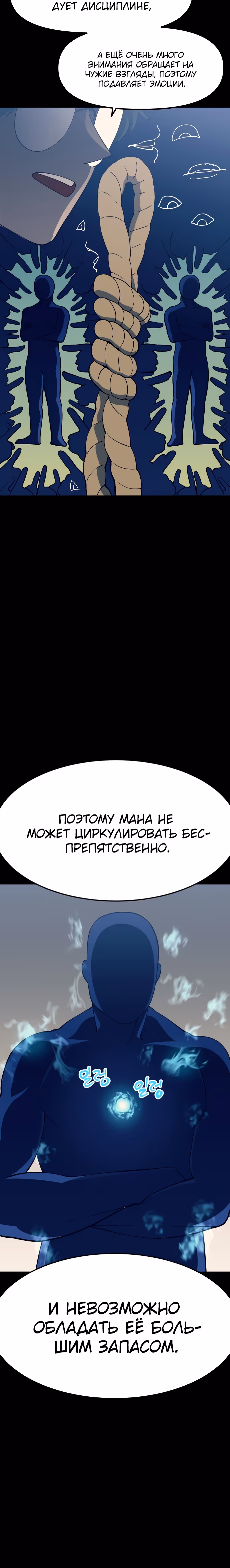 Подземелье-Качалка — Том 1 · Глава 28, страница 9