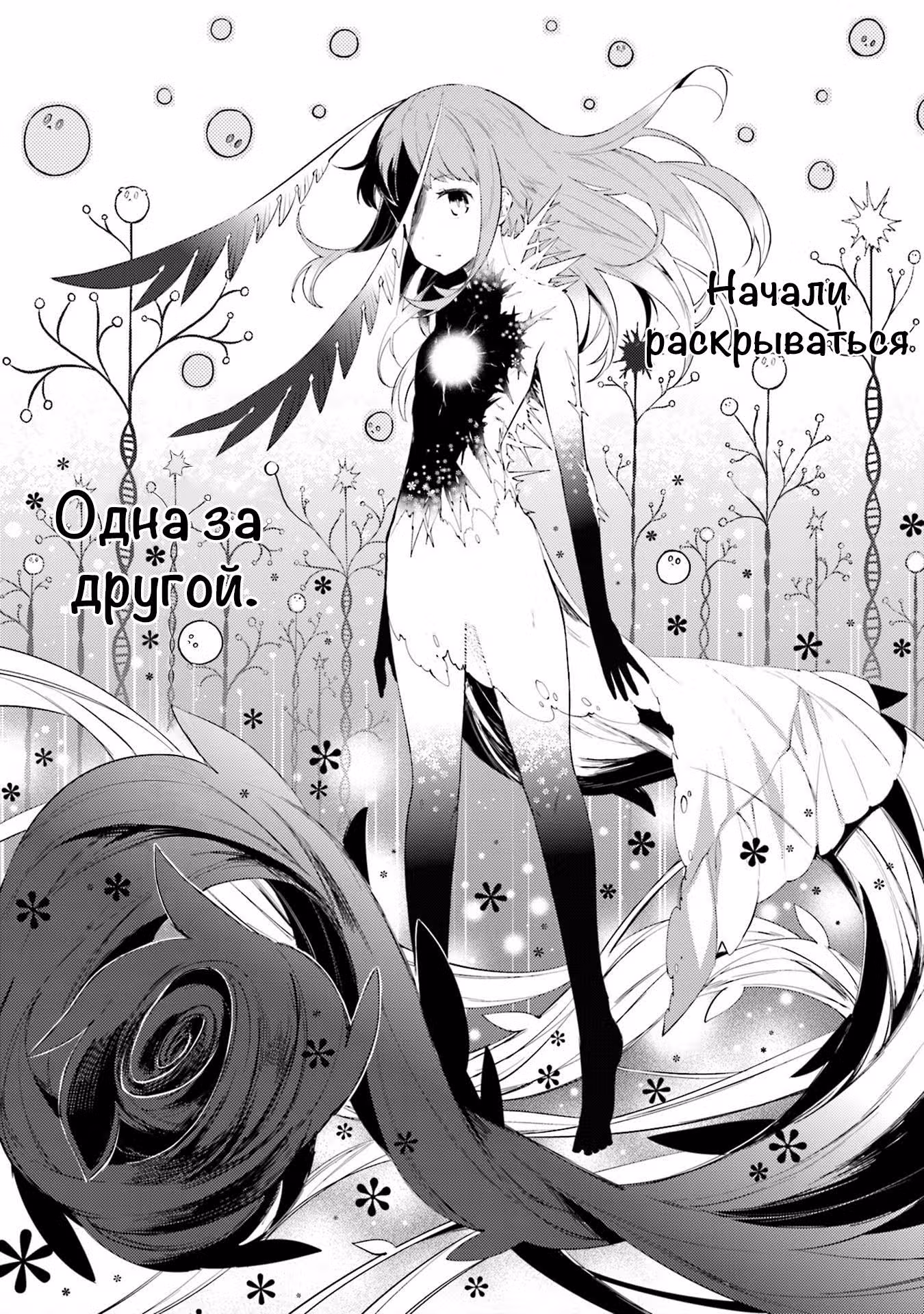 Космо Семья — Том 1 · Глава 7, страница 26