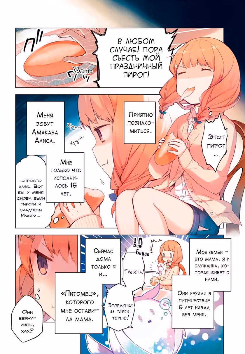 Космо Семья — Том 1 · Глава 7, страница 30