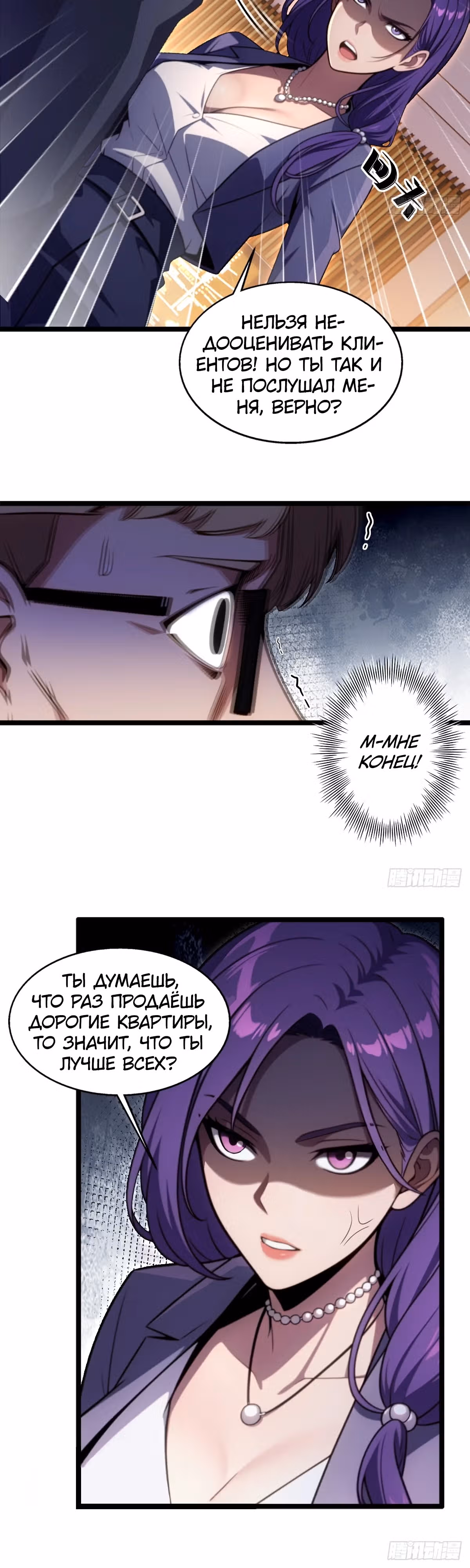 Абсолютная система Богатства — Том 1 · Глава 25, страница 12