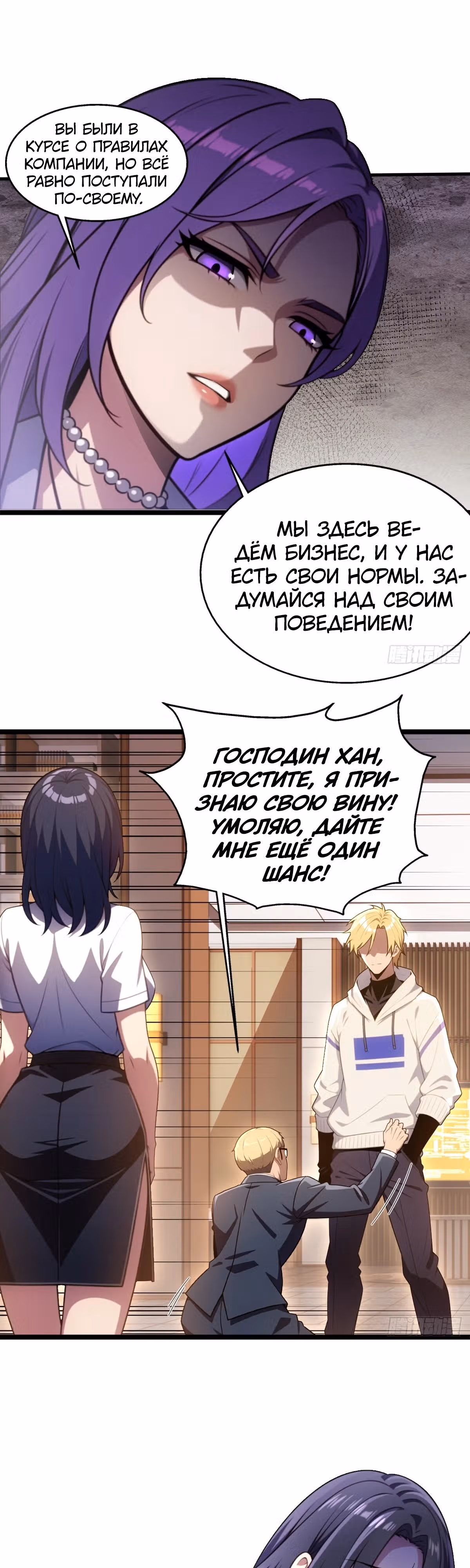 Абсолютная система Богатства — Том 1 · Глава 25, страница 16