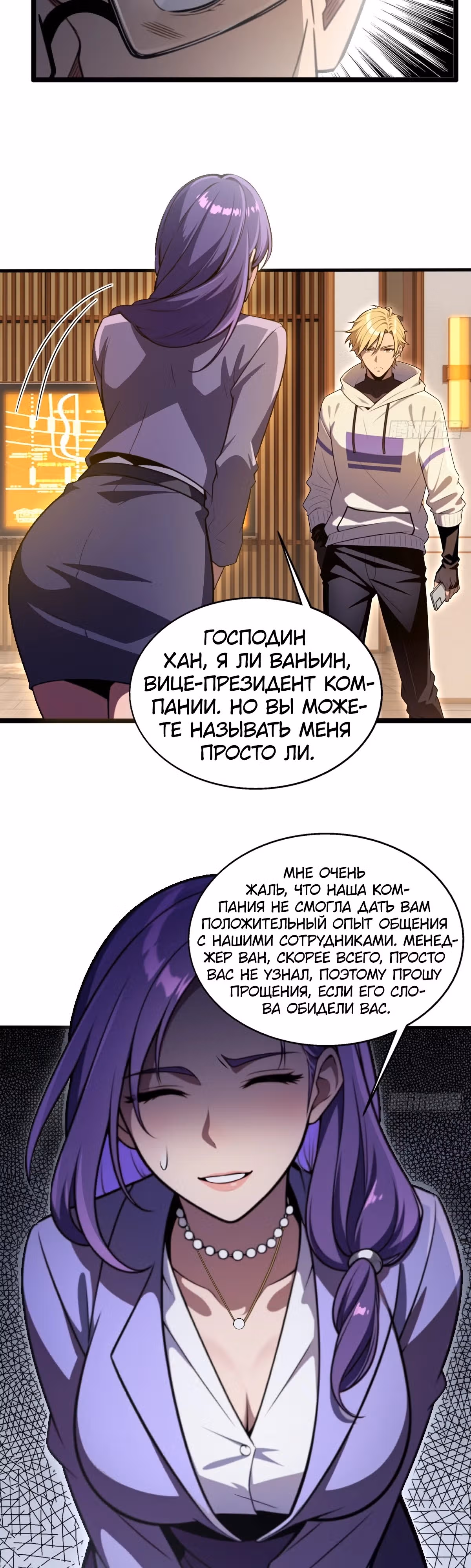 Абсолютная система Богатства — Том 1 · Глава 25, страница 8