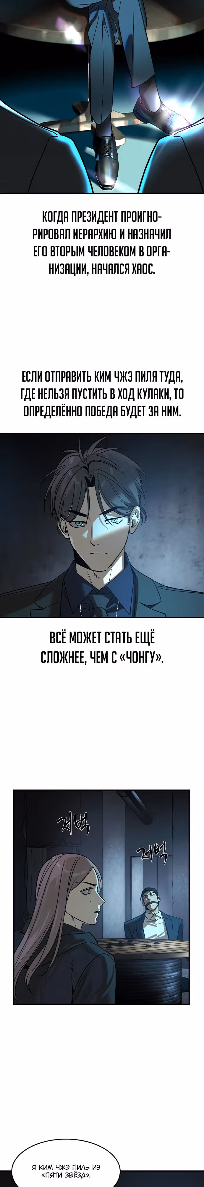 Наследник — Том 1 · Глава 22, страница 11