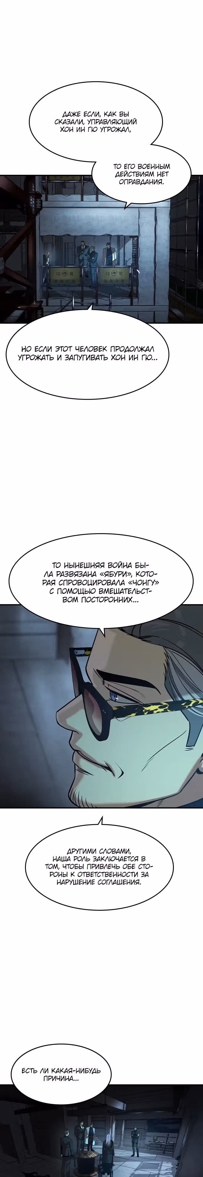 Наследник — Том 1 · Глава 22, страница 19