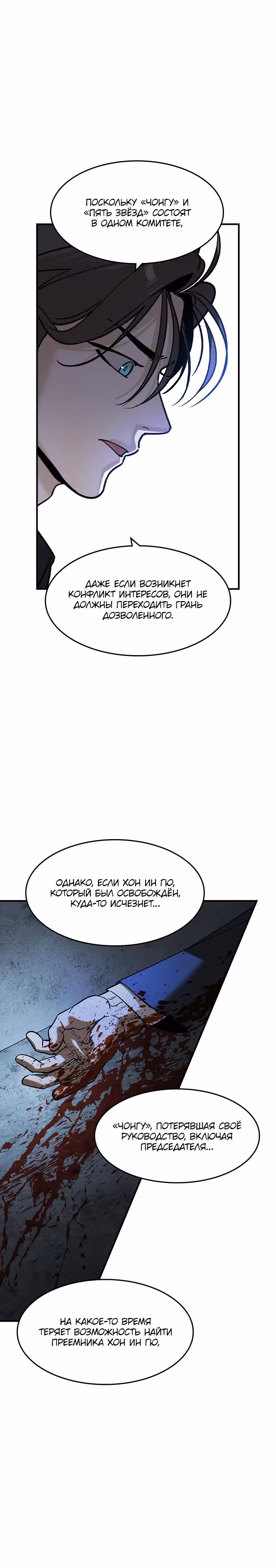 Наследник — Том 1 · Глава 22, страница 28