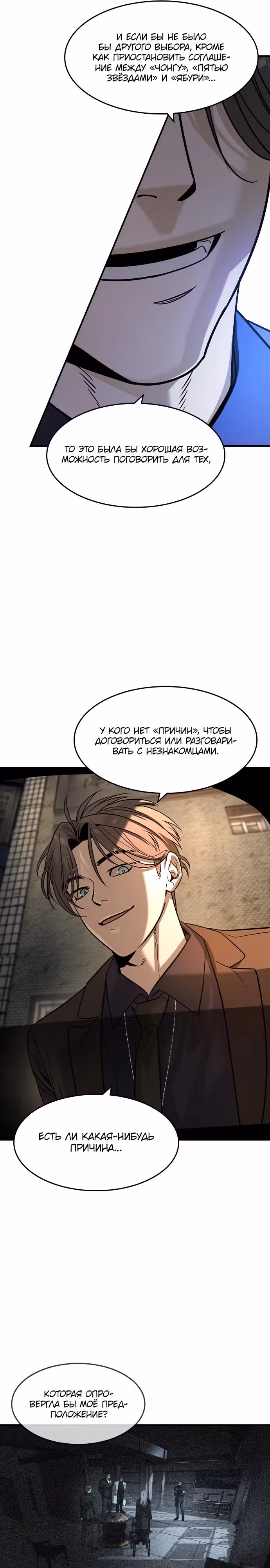 Наследник — Том 1 · Глава 22, страница 29