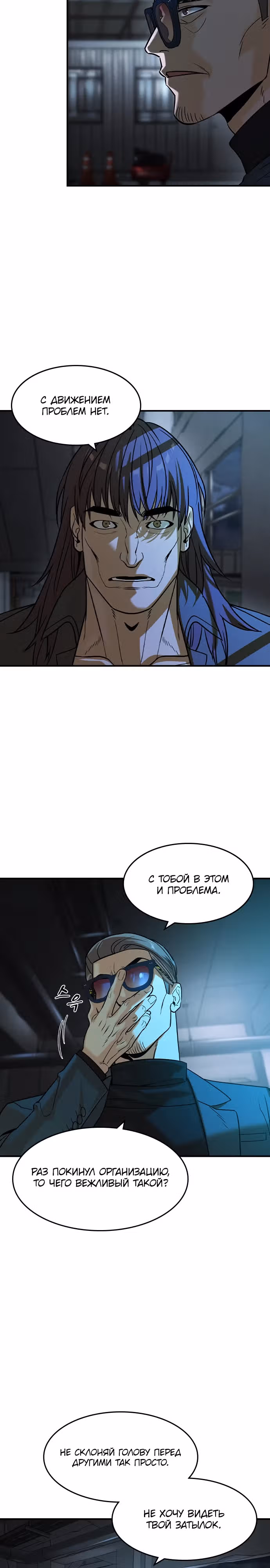 Наследник — Том 1 · Глава 22, страница 9