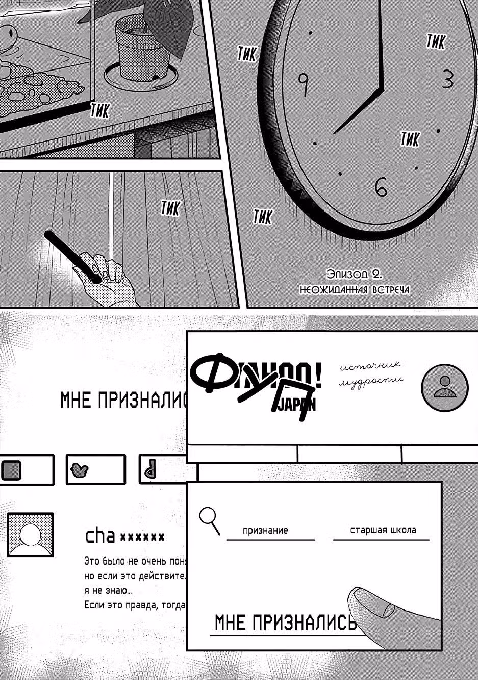 В саду неидеальных слов — Том 1 · Глава 2, страница 2