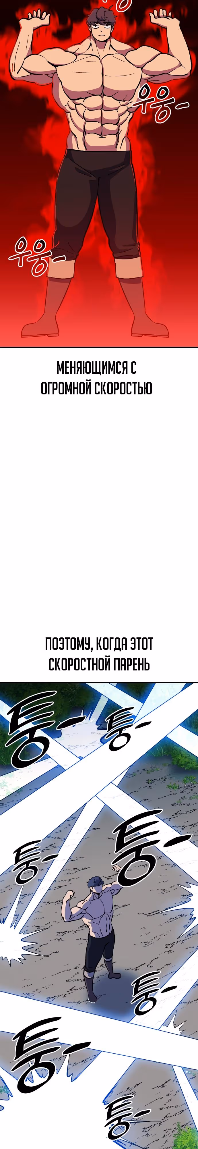 Подземелье-Качалка — Том 1 · Глава 26, страница 31