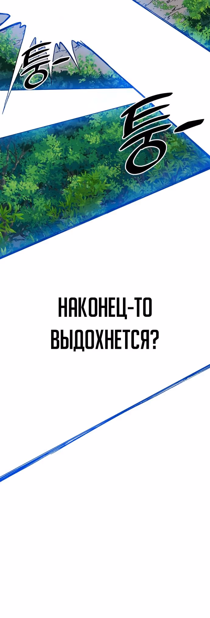 Подземелье-Качалка — Том 1 · Глава 26, страница 32