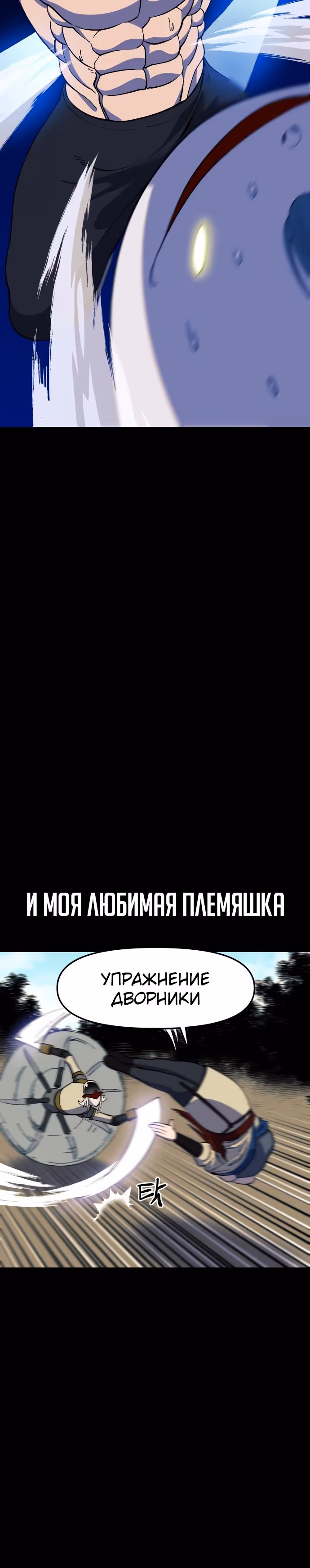 Подземелье-Качалка — Том 1 · Глава 26, страница 60