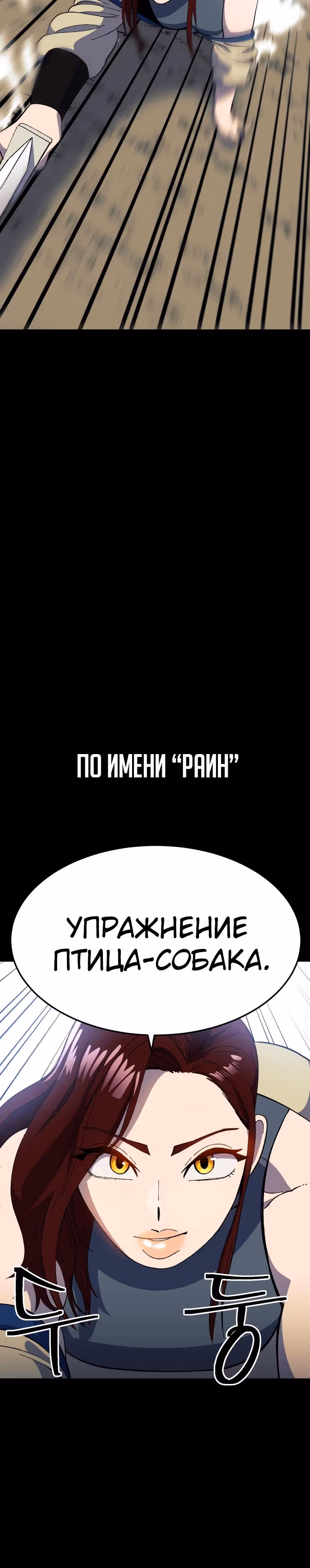 Подземелье-Качалка — Том 1 · Глава 26, страница 62