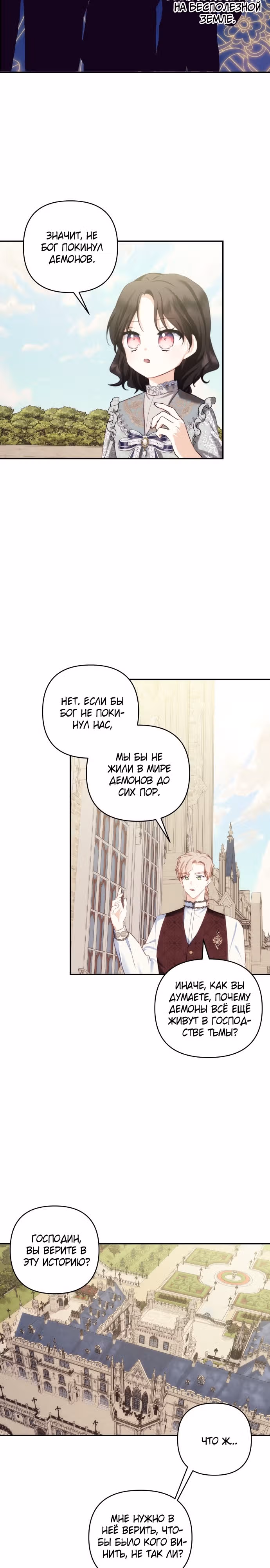 Дочь герцога-монстра [Перезапуск] — Том 1 · Глава 87, страница 2