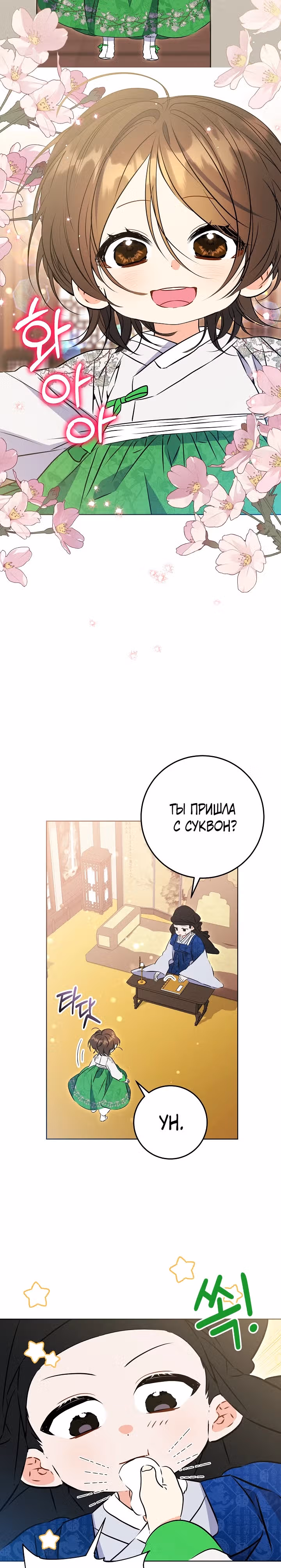 Я родилась дочерью скромной наложницы. — Том 1 · Глава 18, страница 2
