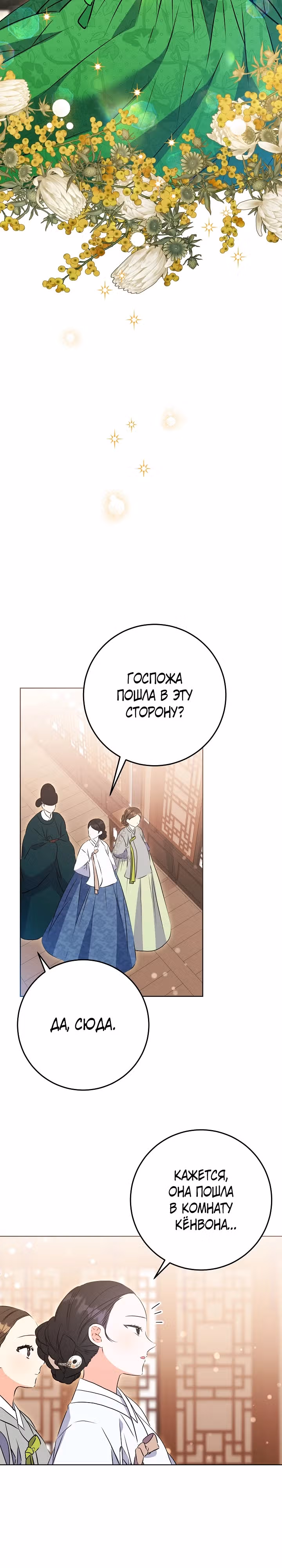 Я родилась дочерью скромной наложницы. — Том 1 · Глава 18, страница 12