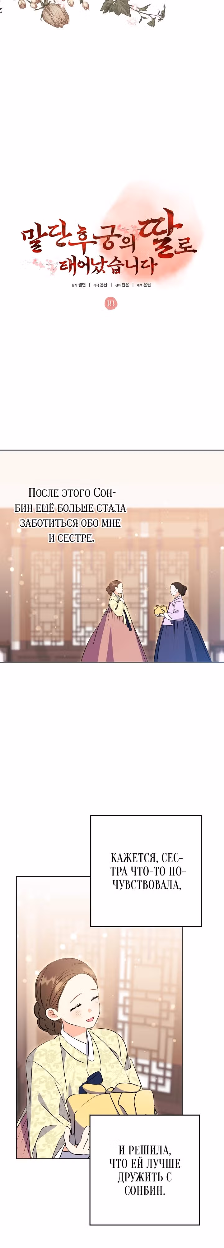 Я родилась дочерью скромной наложницы. — Том 1 · Глава 18, страница 16