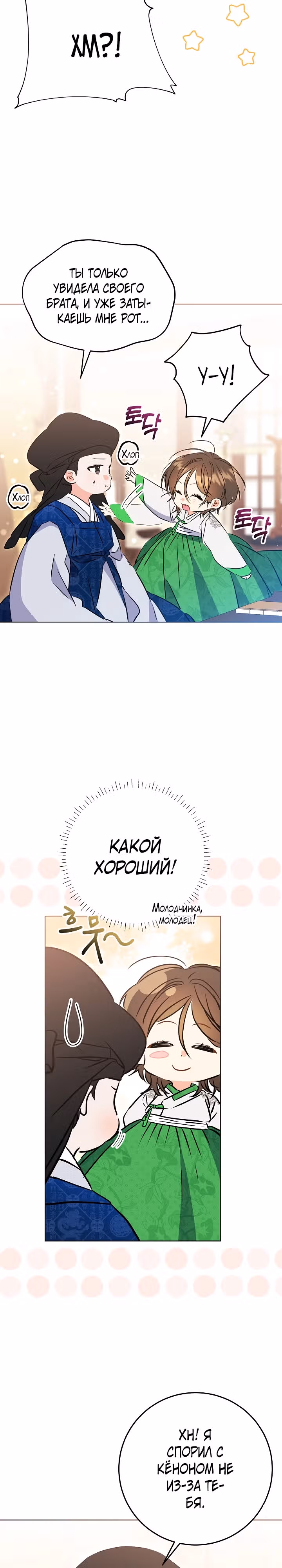 Я родилась дочерью скромной наложницы. — Том 1 · Глава 18, страница 3