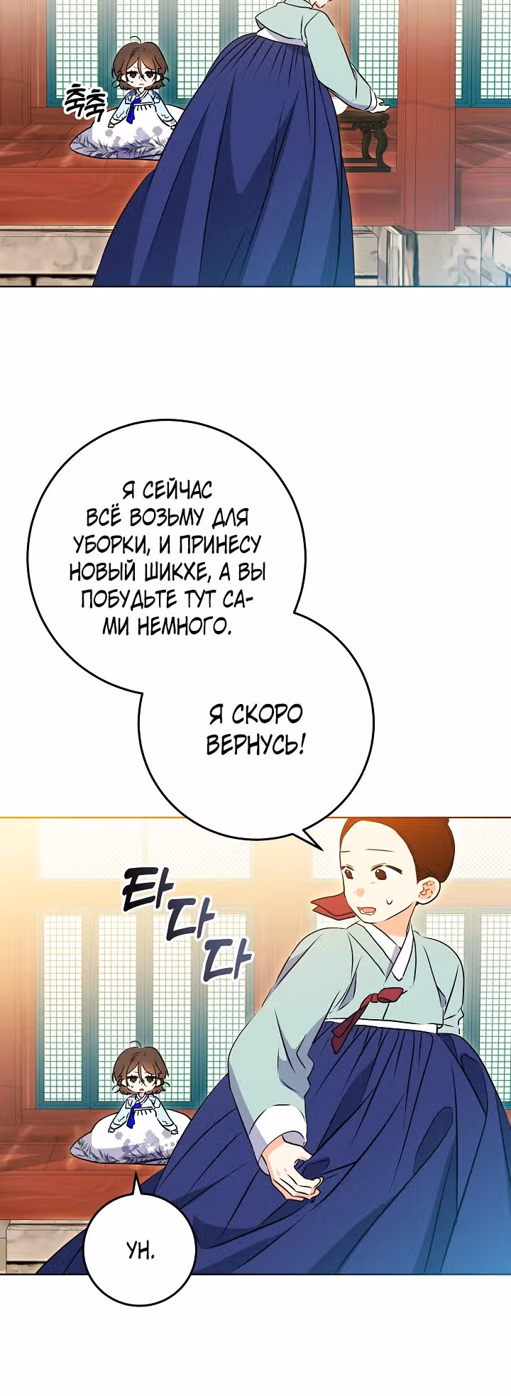 Я родилась дочерью скромной наложницы. — Том 1 · Глава 18, страница 23