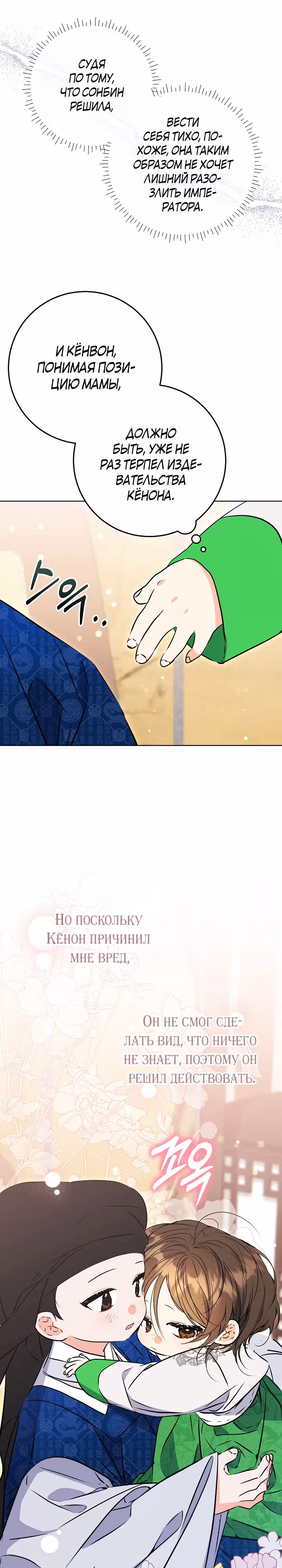 Я родилась дочерью скромной наложницы. — Том 1 · Глава 18, страница 6