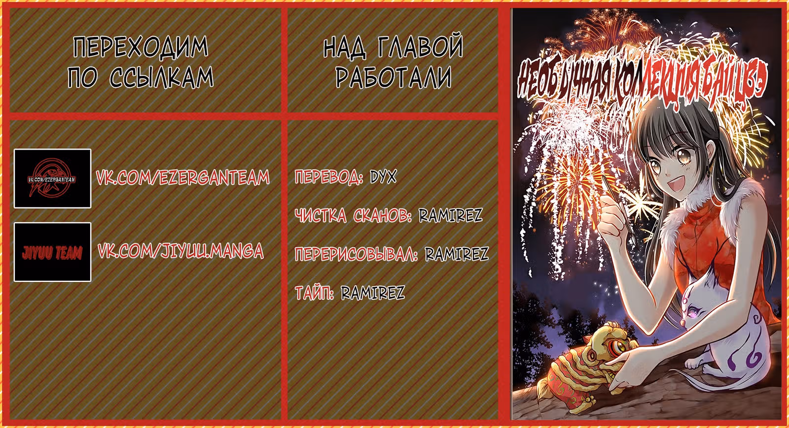 Необычная коллекция Бай Цзэ — Том 1 · Глава 7, страница 11