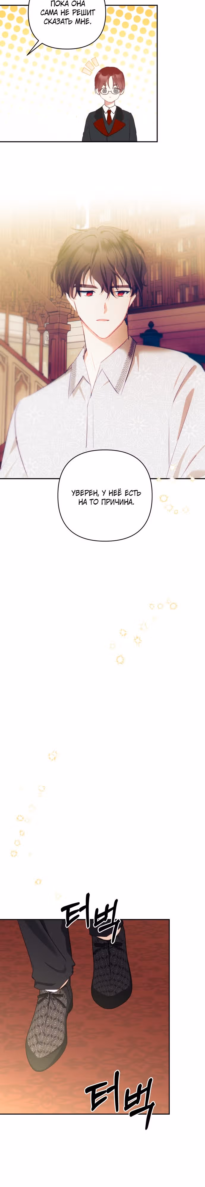 Дочь герцога-монстра [Перезапуск] — Том 1 · Глава 88, страница 12