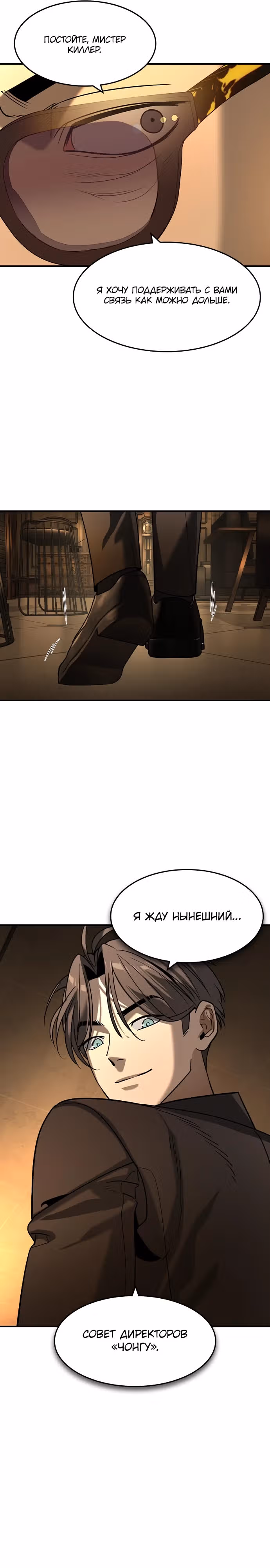 Наследник — Том 1 · Глава 23, страница 22